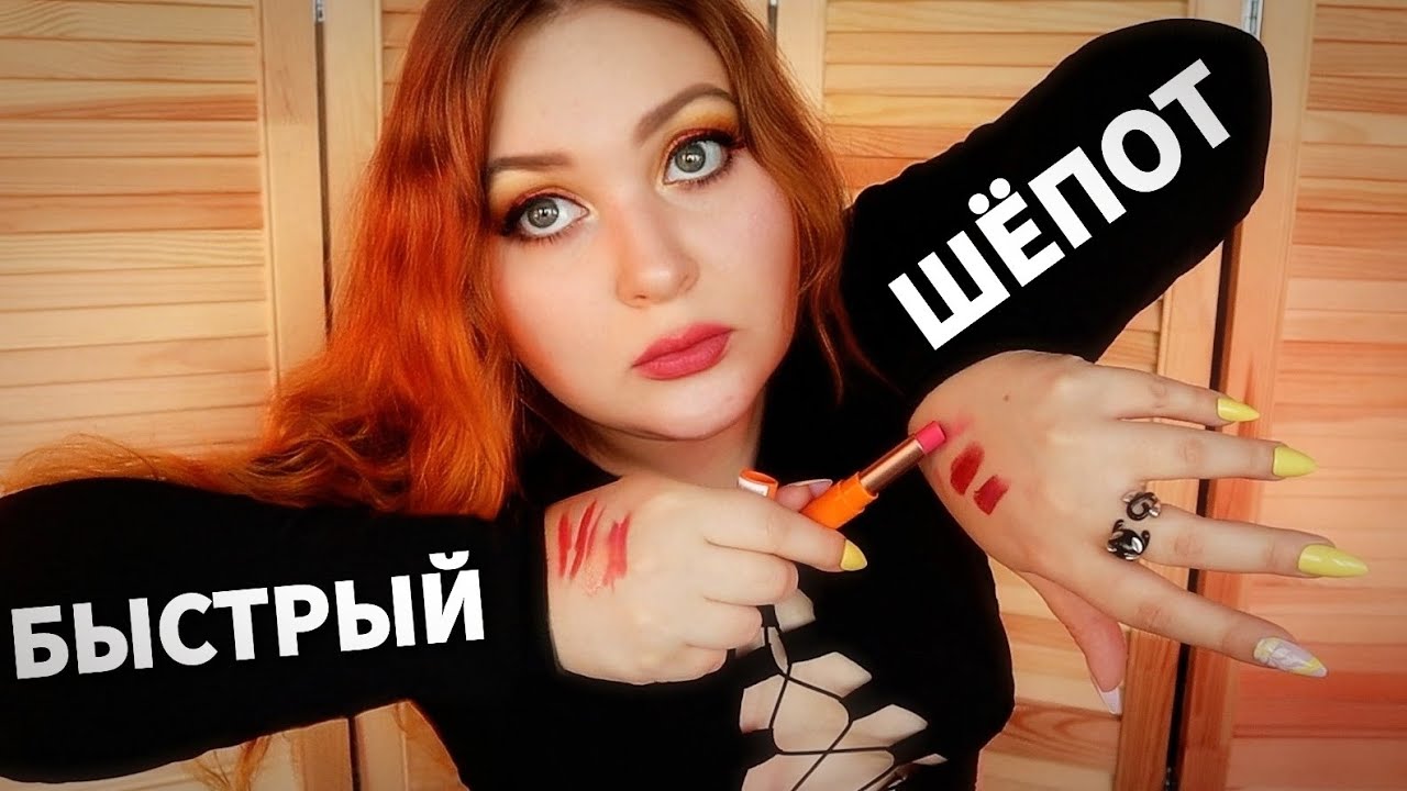 АСМР ‼ БЫСТРЫЙ ШЕПОТ 💄 МИЛЫЙ МАГАЗИН КОСМЕТИКИ и его УШЛЫЙ ПРОДАВЕЦ 🤑 ролевая игра ASMR Shop 🛒 смотреть онлайн