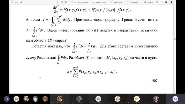 Мат. анализ. Лекция 16: формула Стокса смотреть онлайн