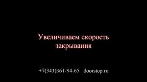 Пневматический доводчик