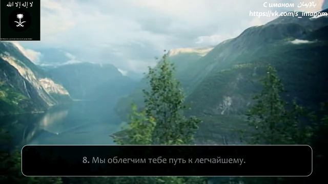 Халид аль-Гомиди - Сура 87 "аль-Аля" (Всевышний) смотреть онлайн