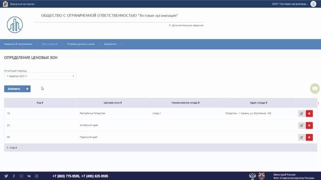 Видеоинструкция о порядке предоставления оптовыми поставщиками информации в ФГИС ЦС смотреть онлайн
