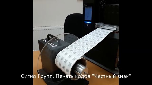 Печать Datamatrix кодов «Честный знак» на термотрансферном принтере, этикетки с кодом Честный знак смотреть онлайн