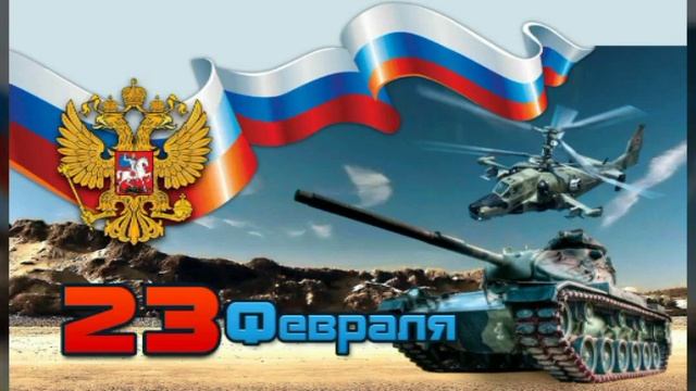 Поздравление с 23 Февраля. Не для девочек! смотреть онлайн