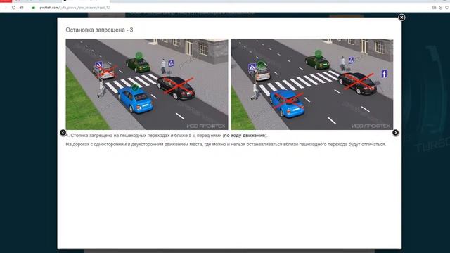 Тема: остановка и стоянка