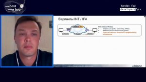 002  Обзор технологий Inband Telemetry   Александр Беспалов