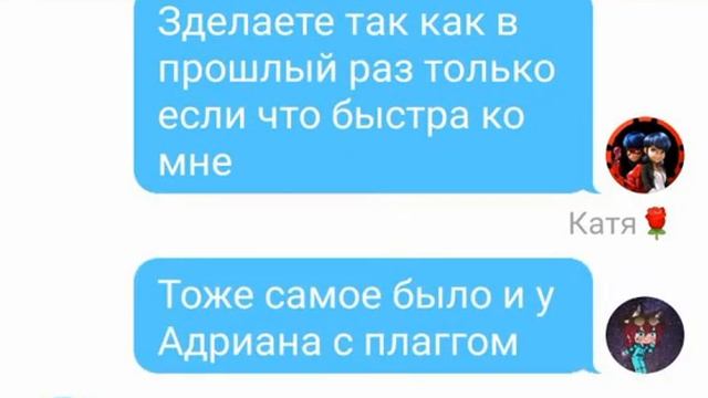 Переписка леди баг и супер кота "Маскарад" ЧО смотреть онлайн