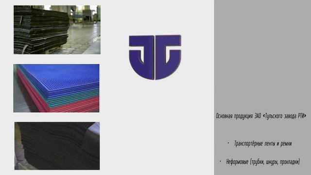 Тульский завод РТИ смотреть онлайн