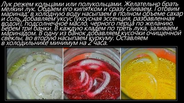 Маринованнный лук Три цвета Как не заплакать нарезая лук советы смотреть онлайн