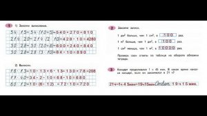 ГДЗ рабочая тетрадь по математике Страница. 38  Часть 2 4 класс Волкова