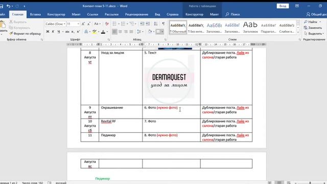 Как работать по контент плану смотреть онлайн