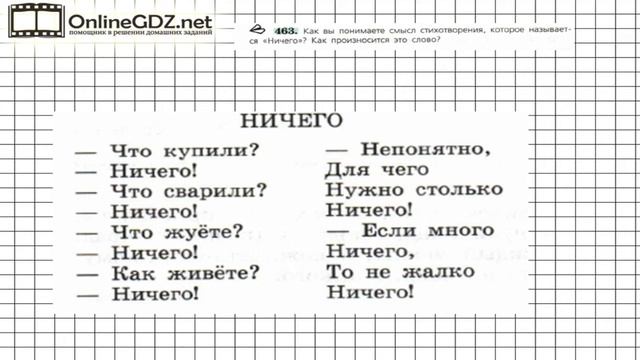 Задание № 463 — Русский язык 6 класс (Ладыженская, Баранов, Тростенцова) смотреть онлайн