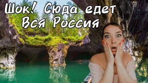 КАРЕЛИЯ / РУСКЕАЛА / ПОДЗЕМНОЕ ОЗЕРО