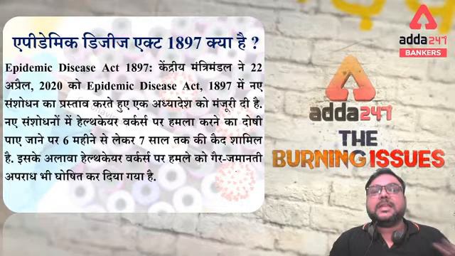 धारा 188 क्या है? | IPC Section 188 Explained in Hindi смотреть онлайн