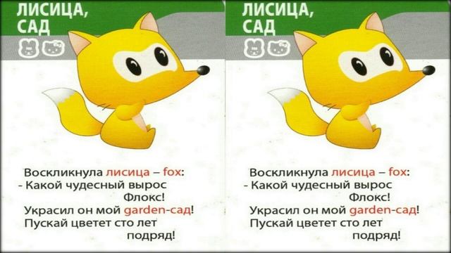 Стишок на английском для деток про лисицу и сад смотреть онлайн