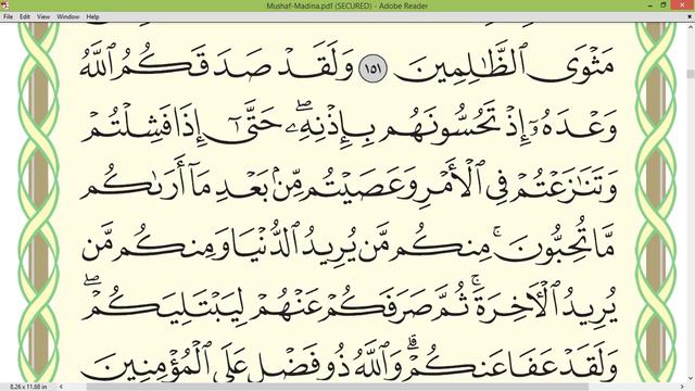 Шейх Айман Сувейд сура Имран стр 69