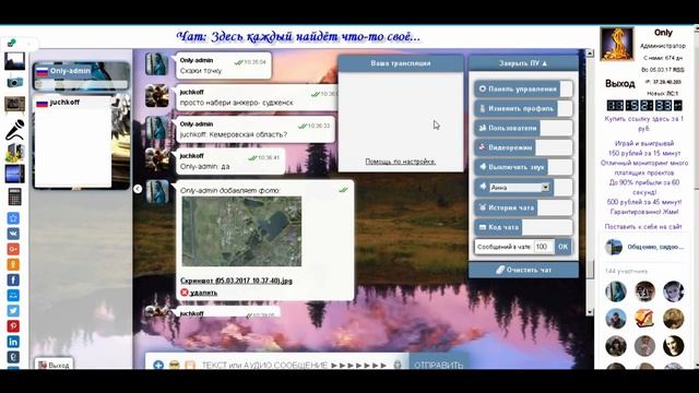 Чат для общения!!! смотреть онлайн