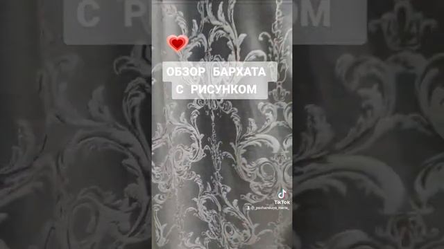 обзор тканей, бархат с рисунком, бархат с печатью, шторы бархатные, тюль с рисунком смотреть онлайн