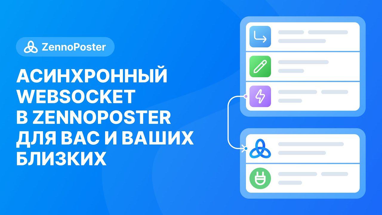 Асинхронный Websocket в ZennoPoster для вас и ваших близких смотреть онлайн