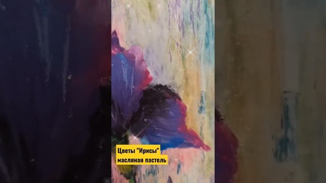 Как и обещала, крупным планом цветы "Ирисы".? #shorts смотреть онлайн