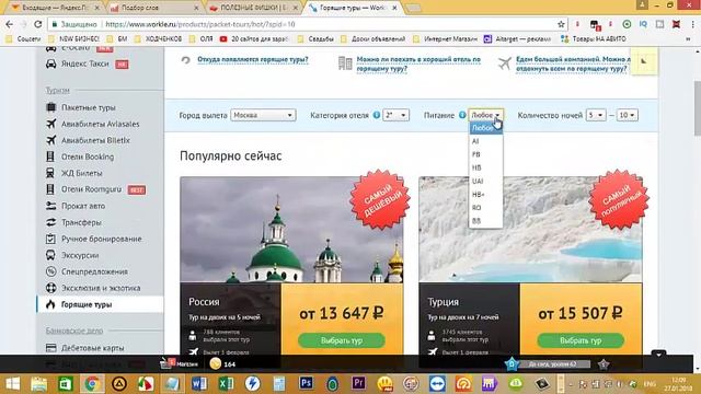 КАК КУПИТЬ ГОРЯЩИЙ ТУР - ПРОСТОЙ СПОСОБ! смотреть онлайн