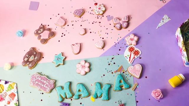 Подарок для МАМЫ - Набор Печенек смотреть онлайн