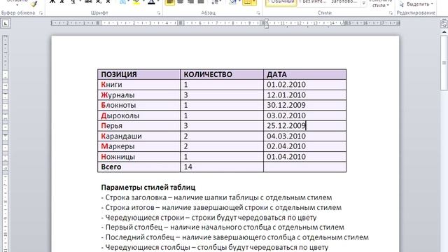 36 Перемещение по таблице Настройки таблицы смотреть онлайн