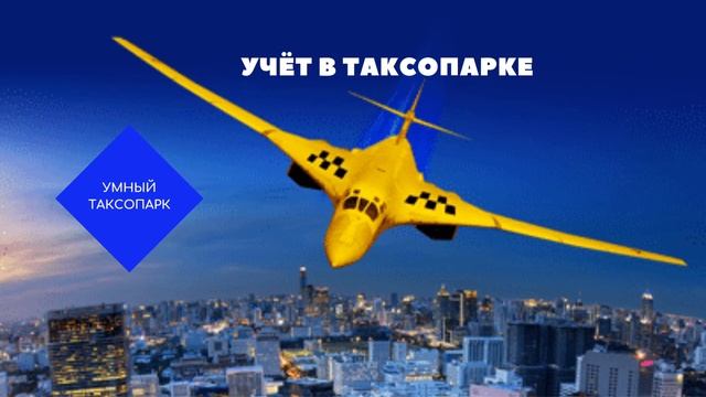 Поддержка и настройка таксопарков смотреть онлайн
