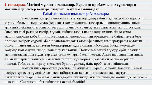 БЖБ 7-сынып Қазақ тілі 1-тоқсан смотреть онлайн