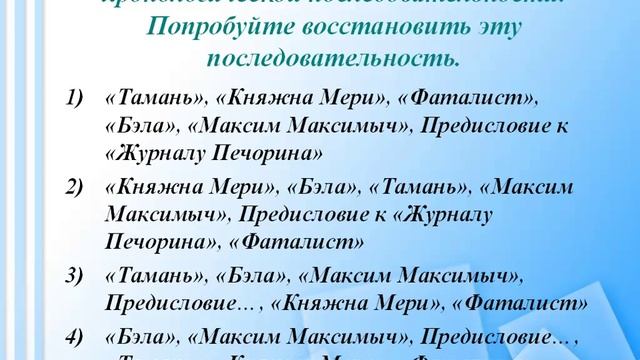 Русская литература.Тест по творчеству М.Лермонтова. смотреть онлайн