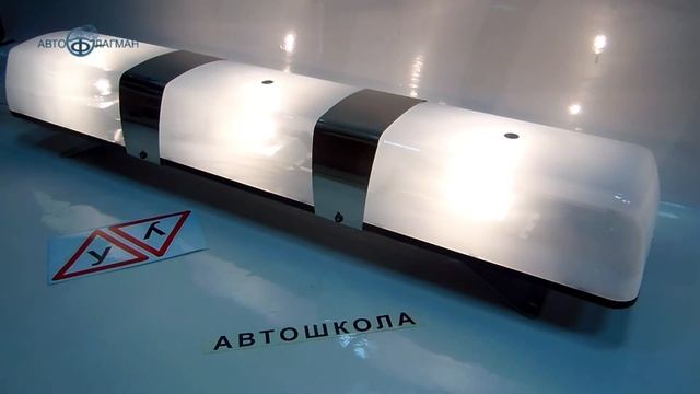 Световая панель "Автолайн" для учебных автомобилей - Автофлагман - Элина смотреть онлайн