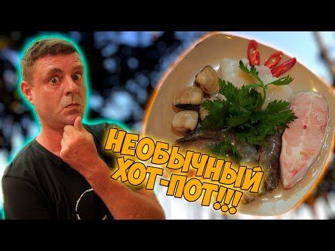 Обзор Lau Mam. Хот-поты с местным колоритом? смотреть онлайн