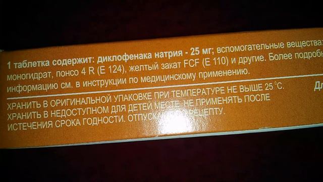 Ортофен-Здоровье - Диклофенак смотреть онлайн