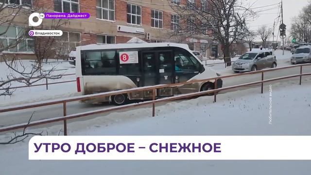 Циклон во Владивостоке парализовал движение общественного транспорта утром 13 марта смотреть онлайн
