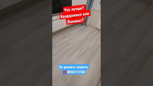 Что лучше для Пола❓ #делаемремонтвподмосковье #дизайнквартиры #квартира #мытищи смотреть онлайн