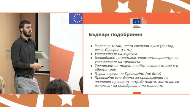 TranslatingEurope Конференция 2018 - 2 смотреть онлайн