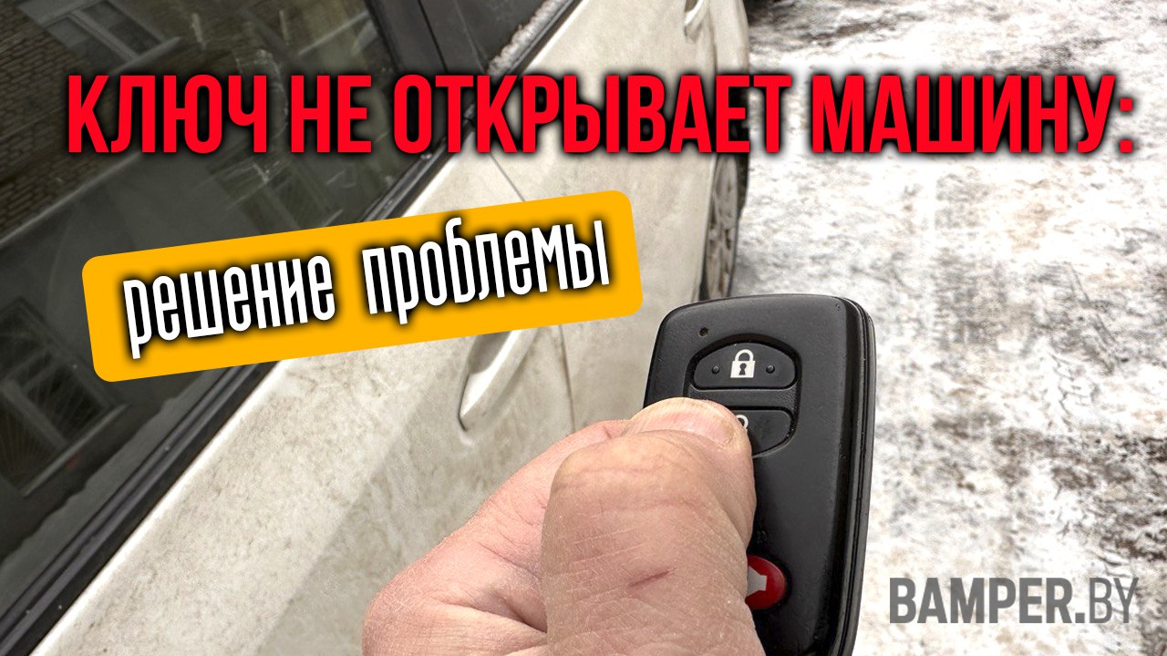 Ключ не открывает машину: решение проблемы смотреть онлайн