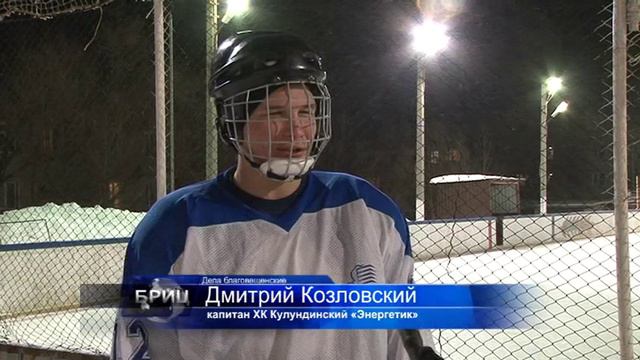 ХК "Химик-Юниор" - Кулундинский "Энергетик" смотреть онлайн