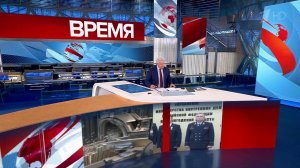 Выпуск программы «Время» в 21:00 от 01.11.2022