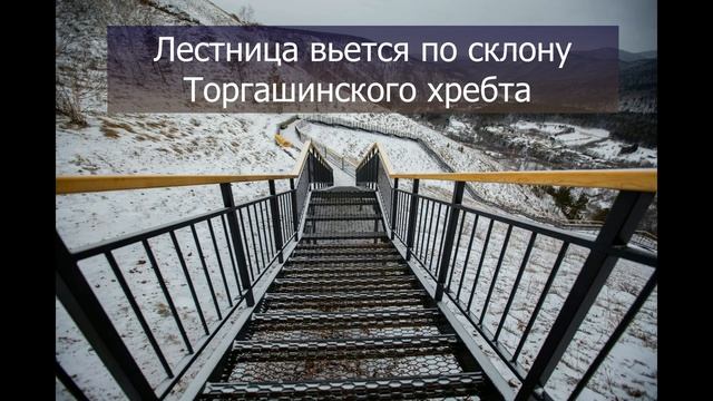 В Красноярске построили самую длинную лестницу в России смотреть онлайн