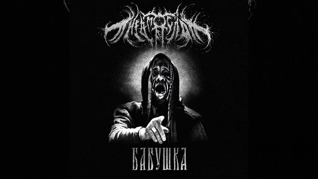 Бабушка (cut) смотреть онлайн