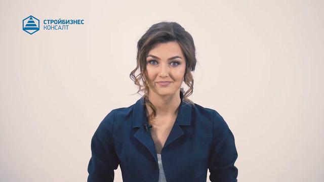 СтройБизнесКонсалт