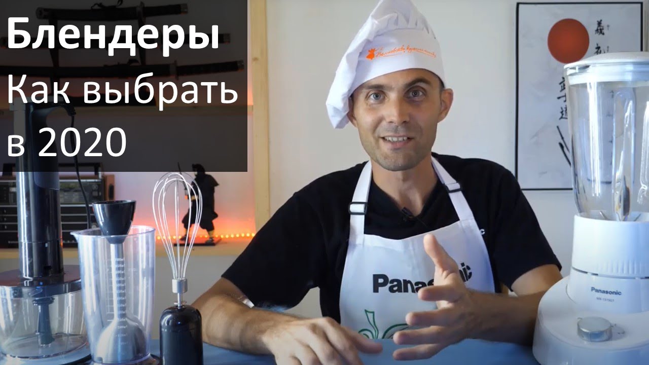 Как выбрать блендер Panasonic смотреть онлайн