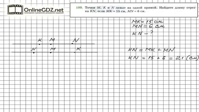 Задание №100 - Математика 5 класс (Мерзляк А.Г., Полонский В.Б., Якир М.С) смотреть онлайн