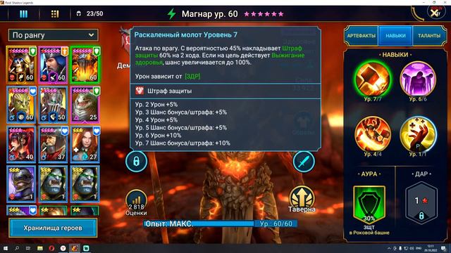 Обзор(Гайд) Героя "Магнар" На Мангал- Raid Shadow Legends смотреть онлайн
