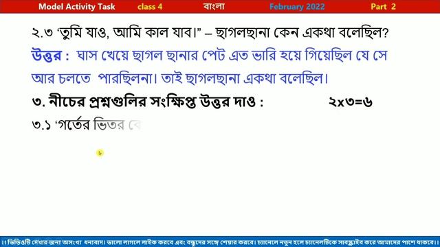 class 4 Bangla model activity task February 2022 part 2, model activity task class 4 Bengali 2022 смотреть онлайн