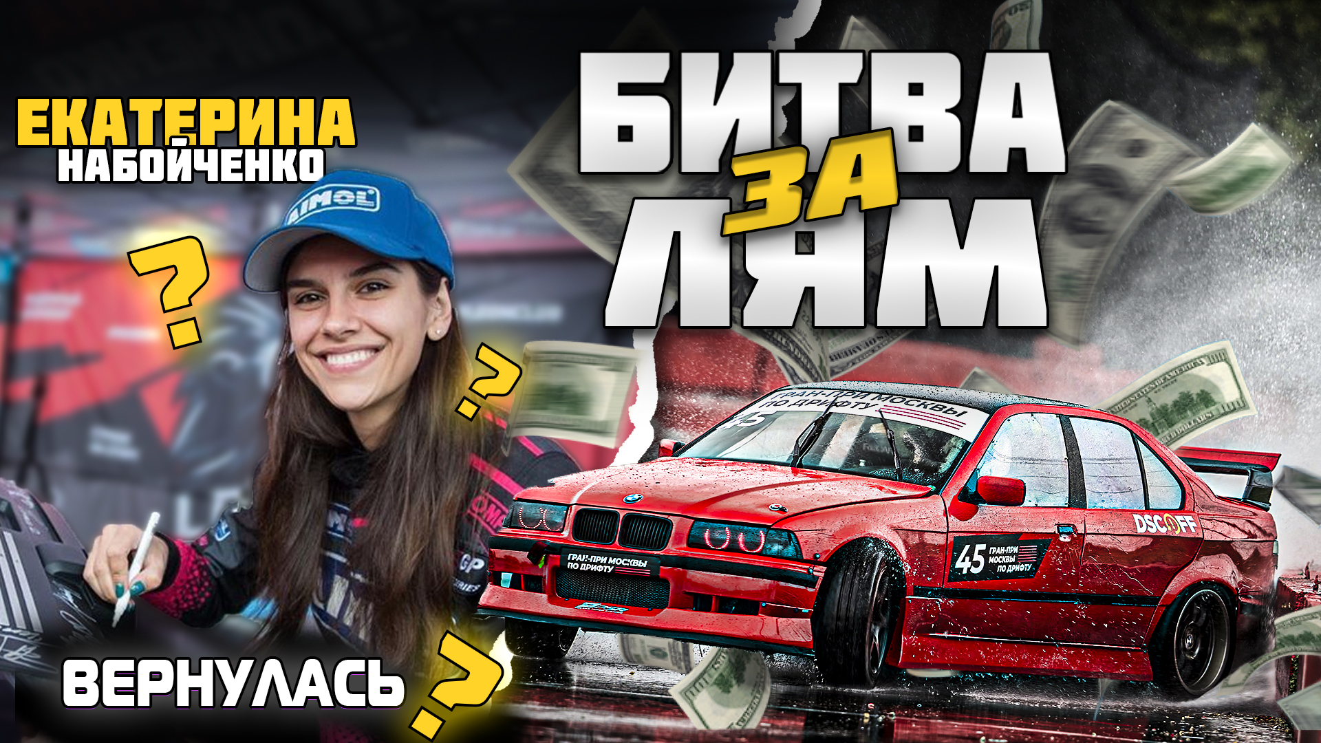 GRAN PRI drift смотреть онлайн