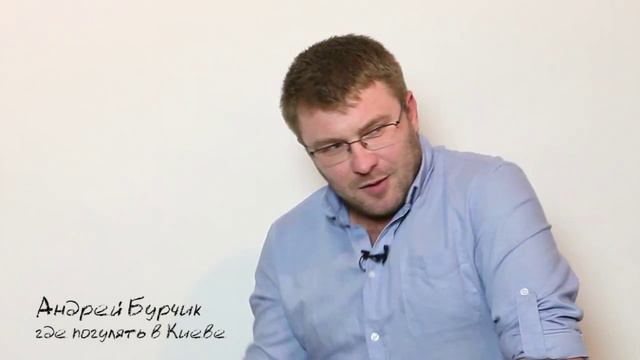 Где погулять в Киеве смотреть онлайн