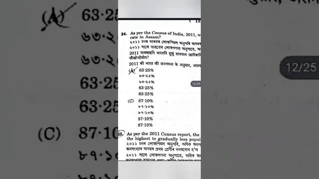HSLC Social science MCQ Ans смотреть онлайн