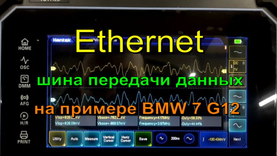 Осциллограмма шины Ethernet на автомобиле BMW. смотреть онлайн