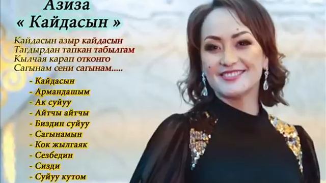 АЗИЗА - Ырлар Жыйнагы смотреть онлайн